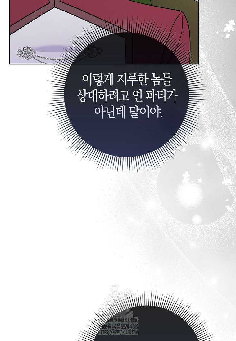 남주들의 표적이 되어 버렸다 25화 9