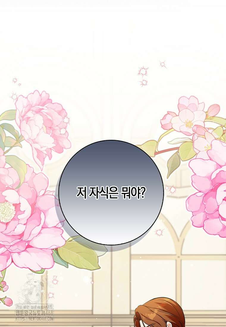 남주들의 표적이 되어 버렸다 25화 13