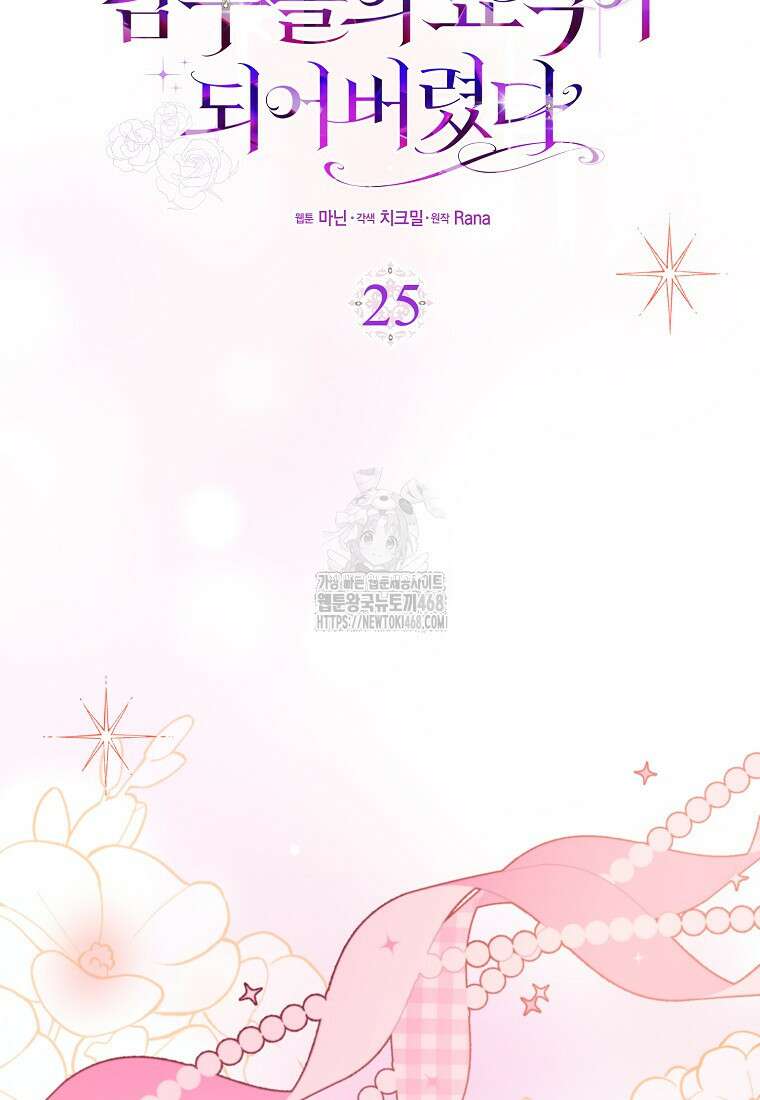 남주들의 표적이 되어 버렸다 25화 16