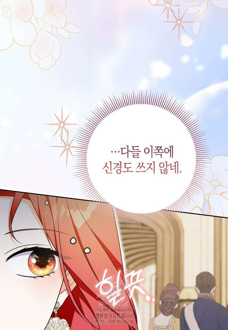 남주들의 표적이 되어 버렸다 25화 22
