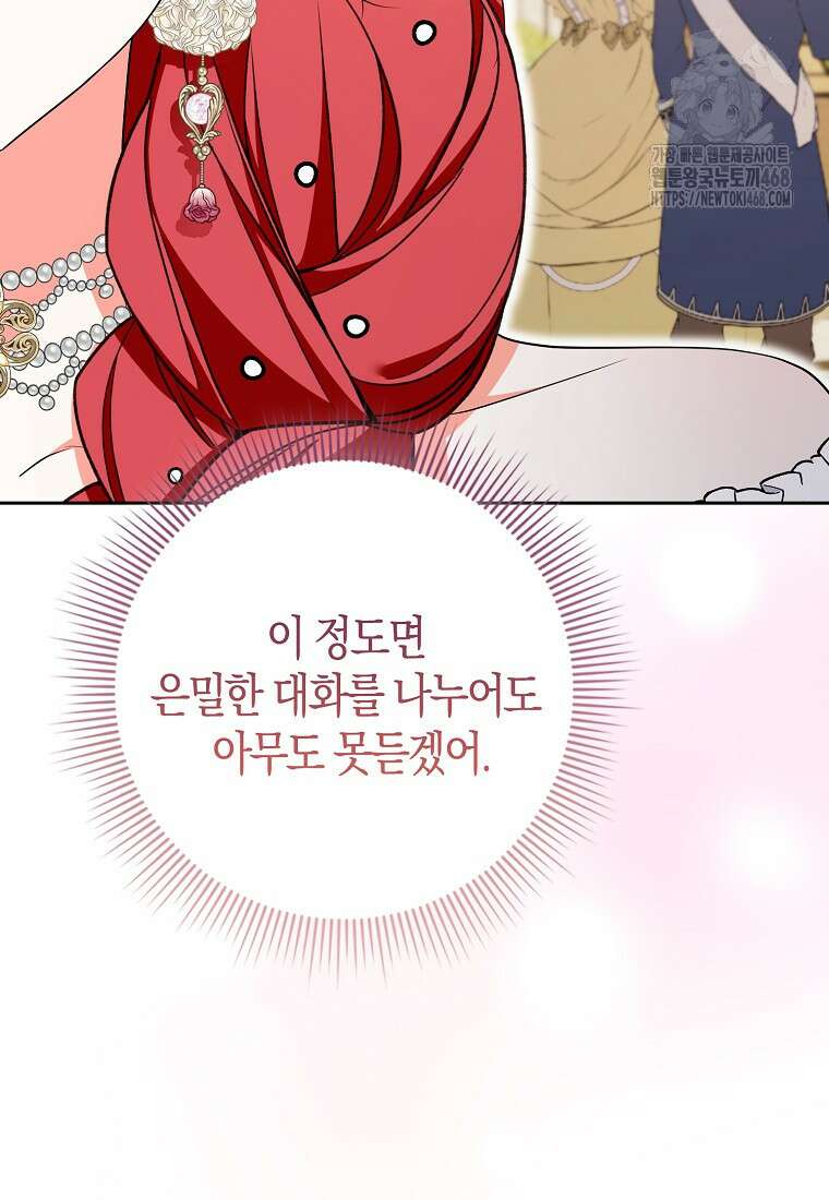 남주들의 표적이 되어 버렸다 25화 23
