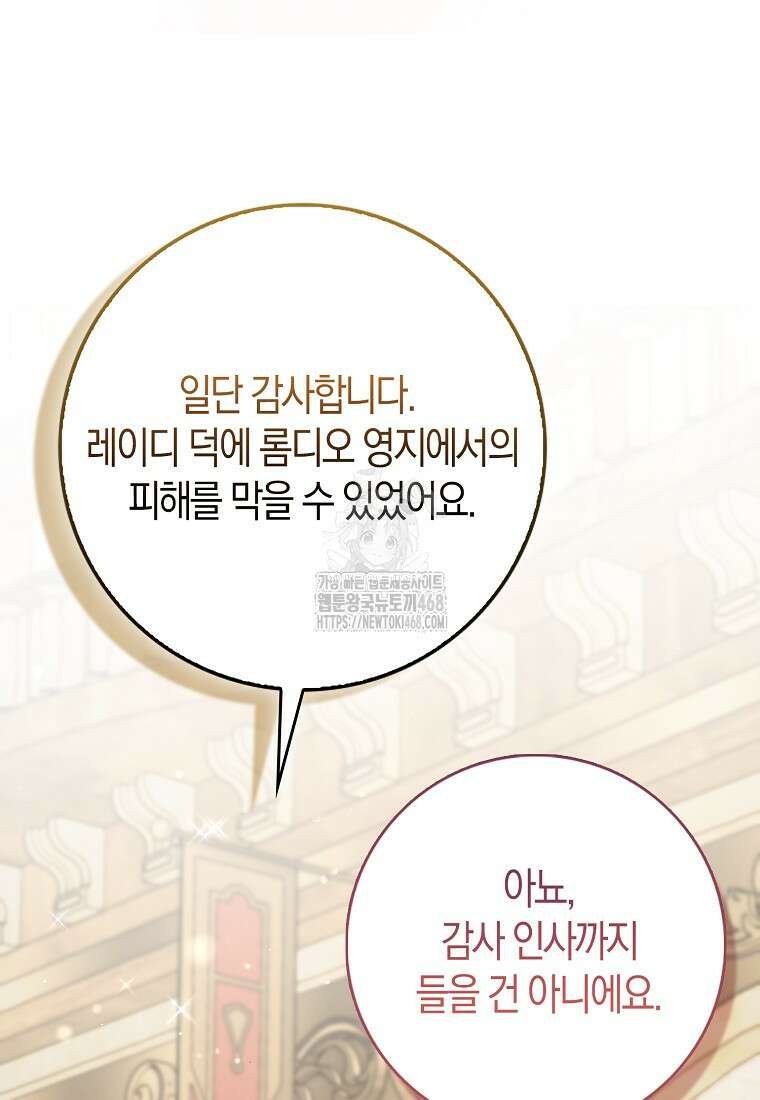 남주들의 표적이 되어 버렸다 25화 24