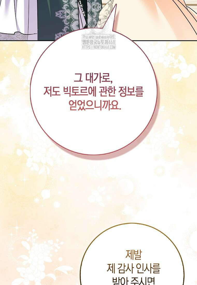 남주들의 표적이 되어 버렸다 25화 26