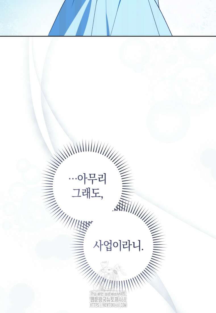 황제궁 옆 마로니에 농장 93화 4