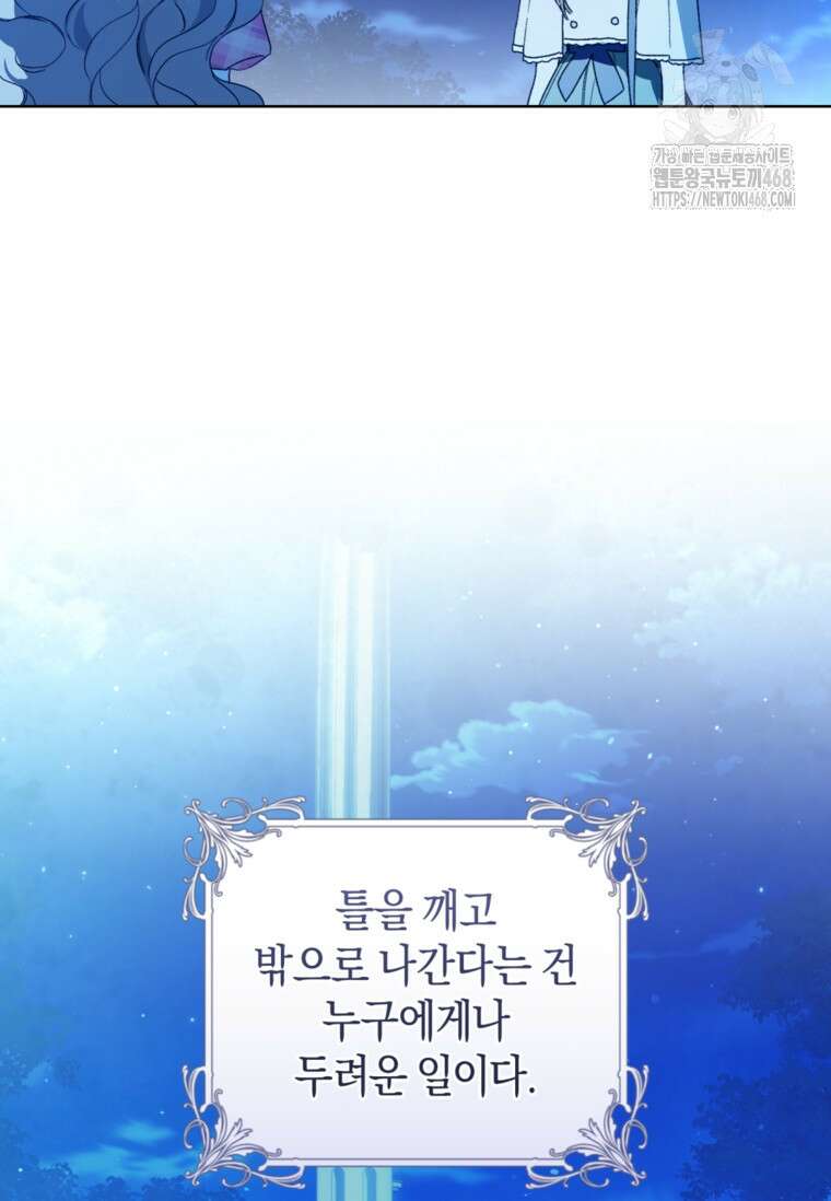 황제궁 옆 마로니에 농장 93화 9