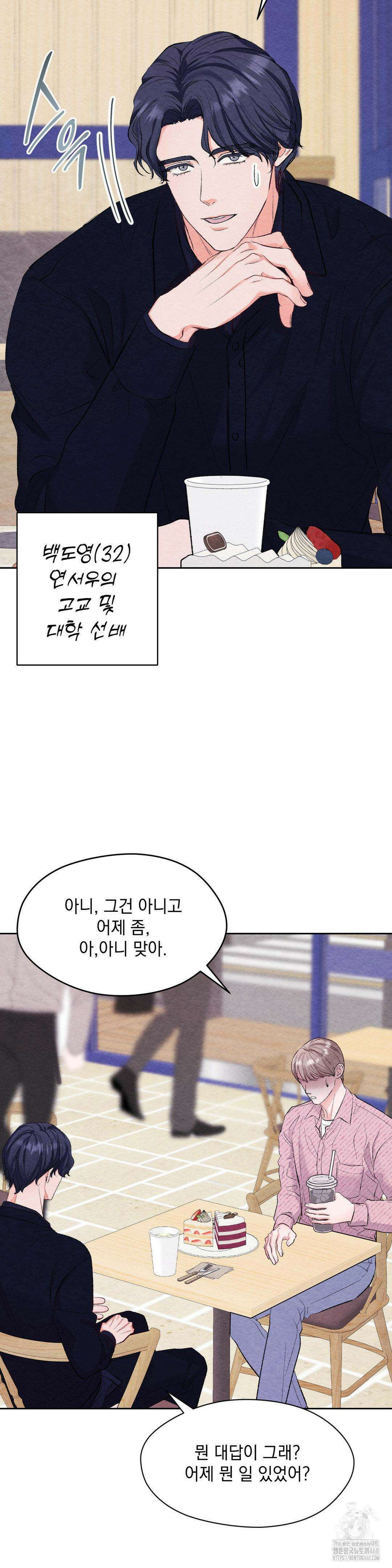 BACK TO (백투) 11화 6