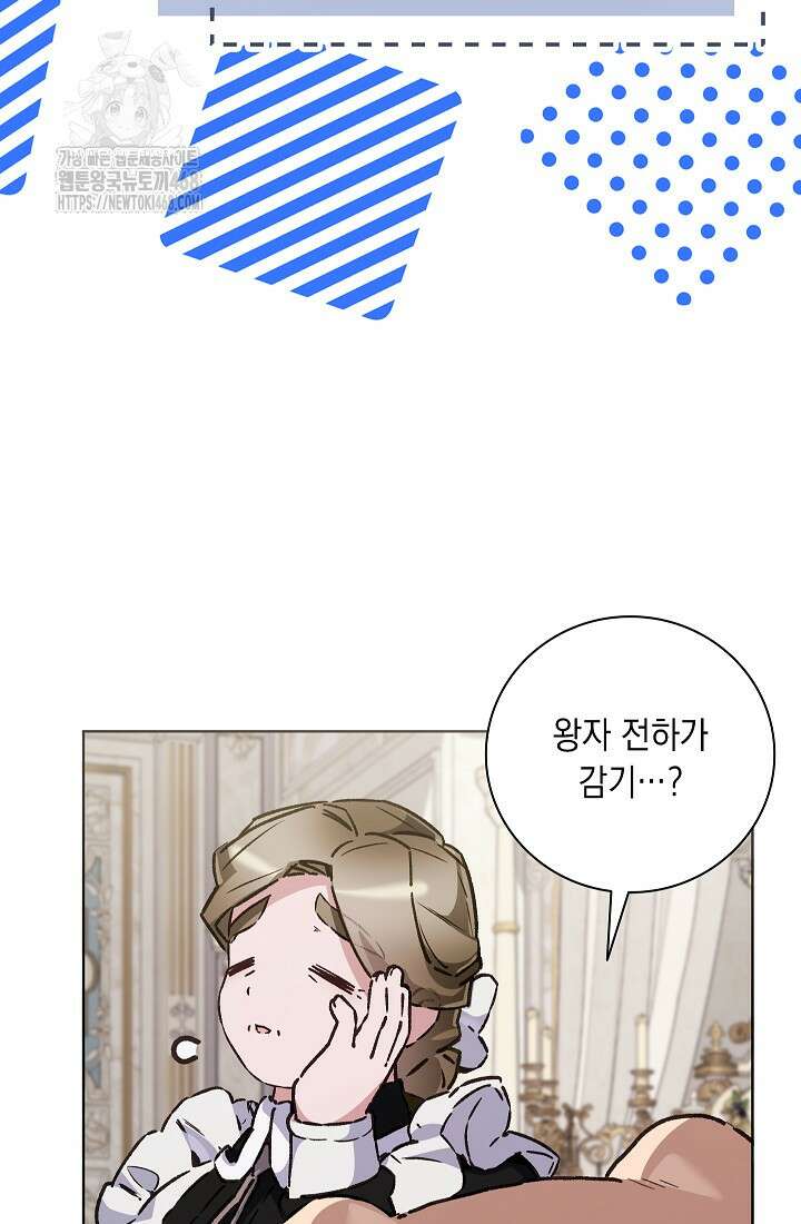 전생의 원수가 아빠라고요? 49화 4