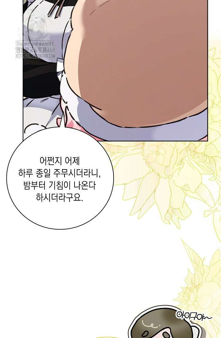 전생의 원수가 아빠라고요? 49화 5