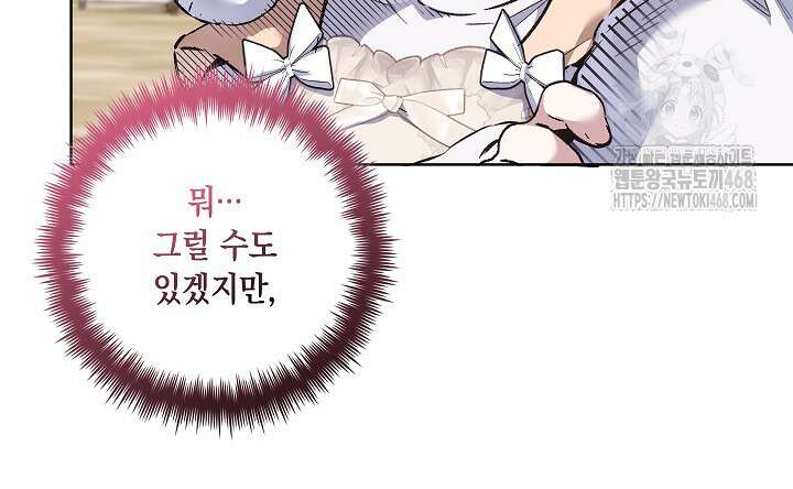 전생의 원수가 아빠라고요? 49화 7
