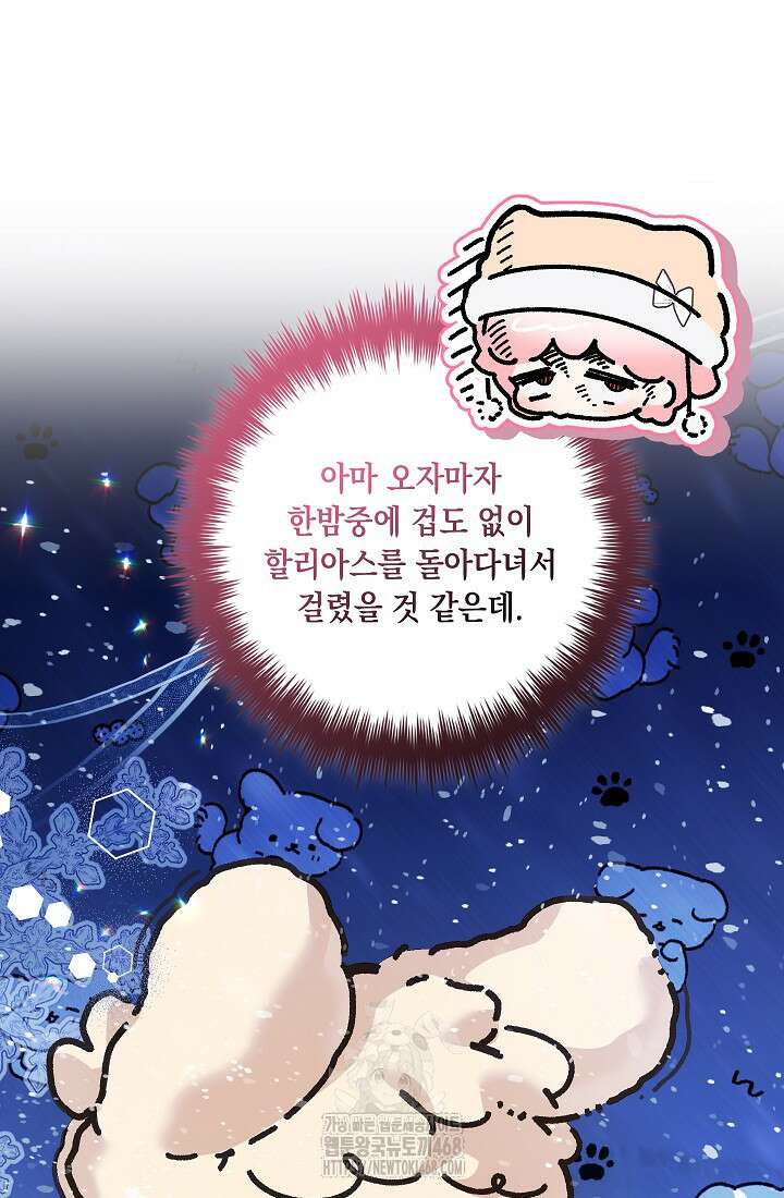 전생의 원수가 아빠라고요? 49화 8