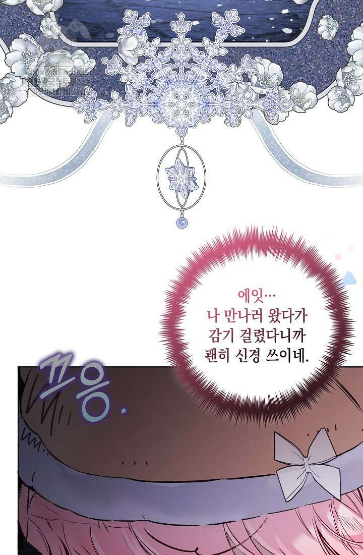 전생의 원수가 아빠라고요? 49화 10