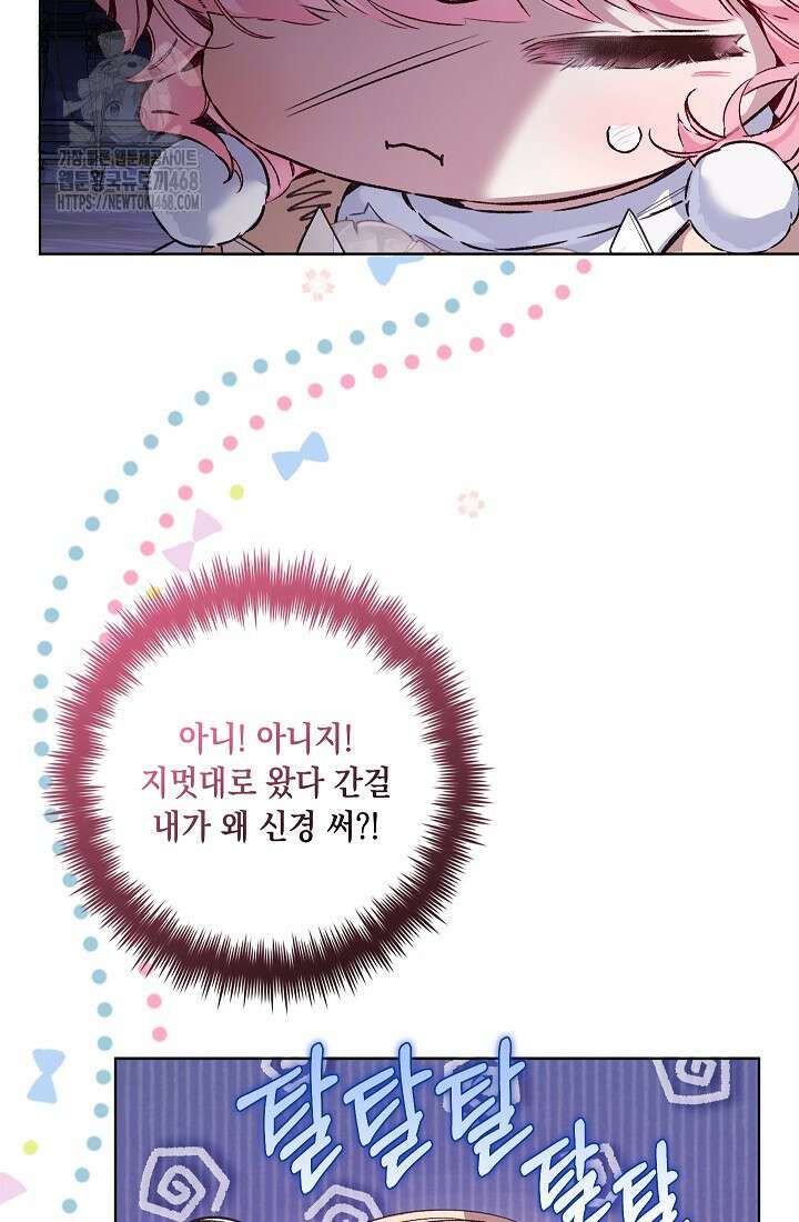 전생의 원수가 아빠라고요? 49화 11