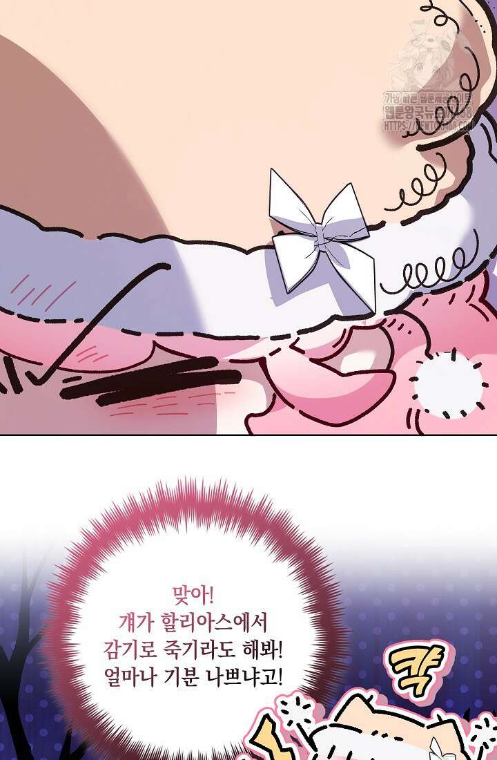 전생의 원수가 아빠라고요? 49화 14
