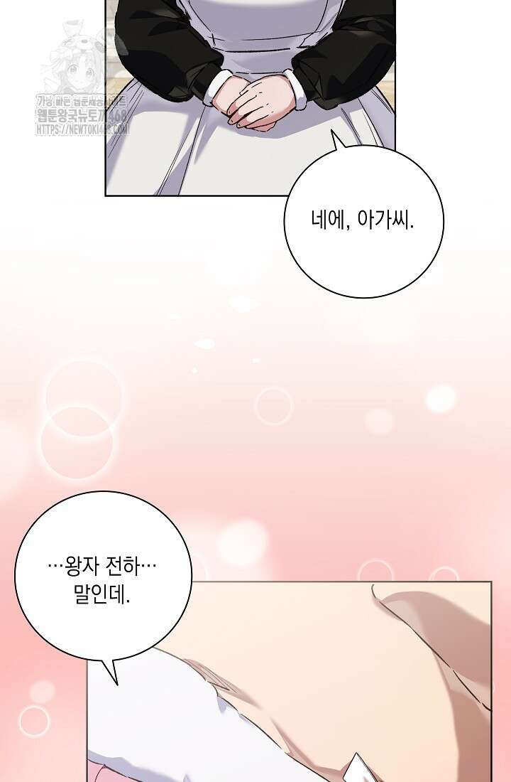 전생의 원수가 아빠라고요? 49화 18