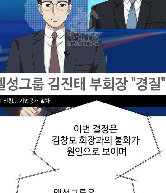 만능사원 전설이 되다 83화 6