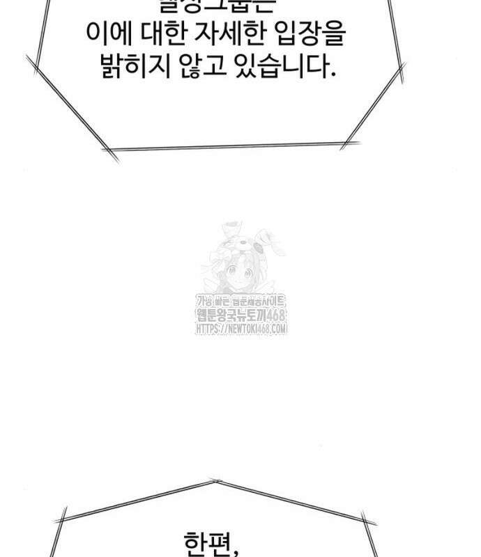 만능사원 전설이 되다 83화 7