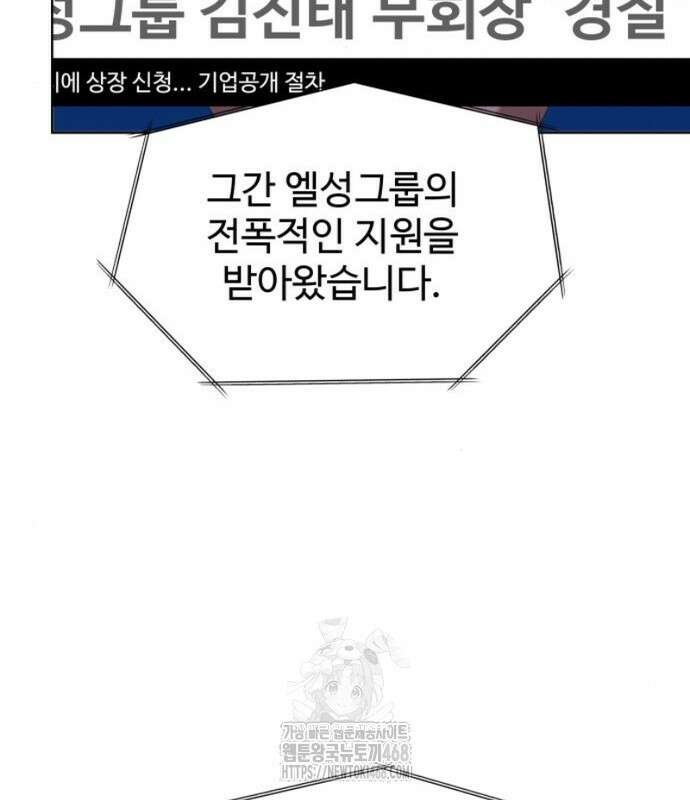 만능사원 전설이 되다 83화 9