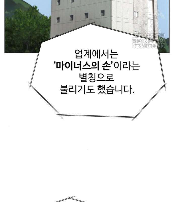 만능사원 전설이 되다 83화 11