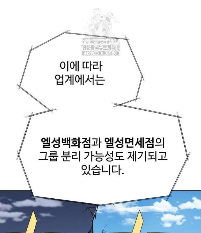 만능사원 전설이 되다 83화 14