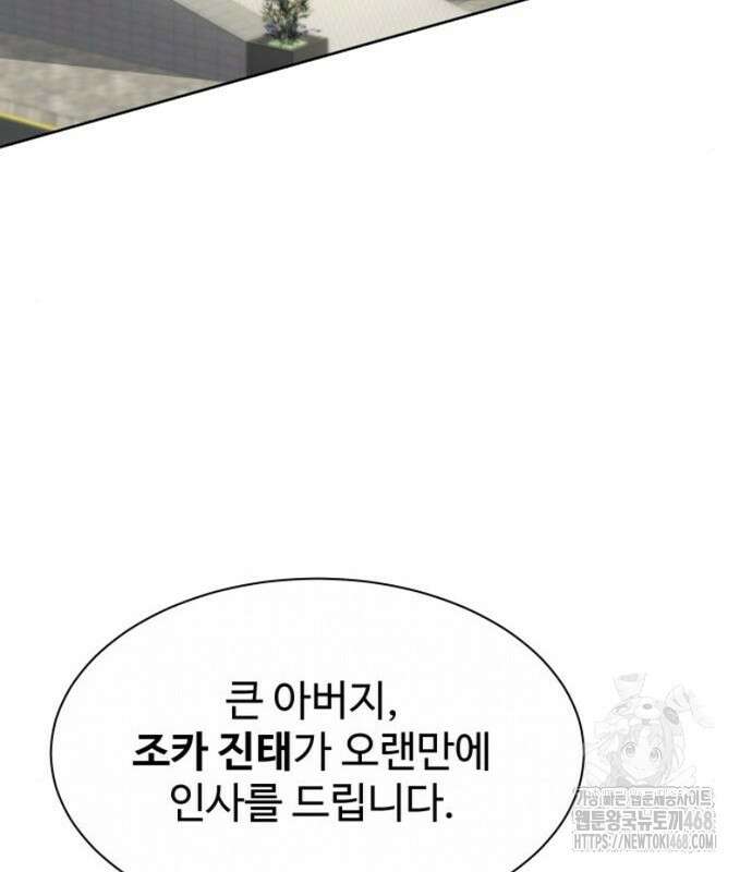 만능사원 전설이 되다 83화 20