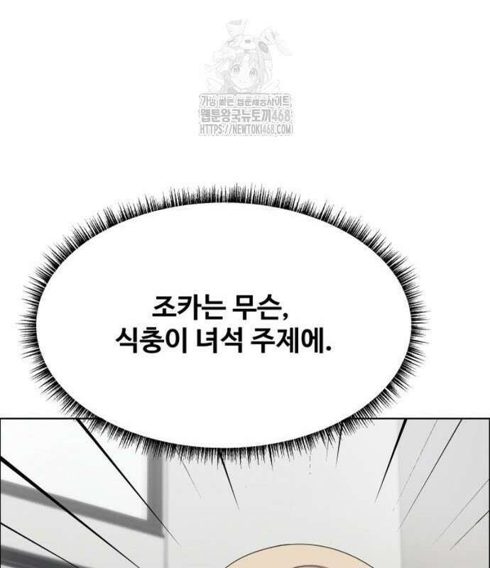 만능사원 전설이 되다 83화 23