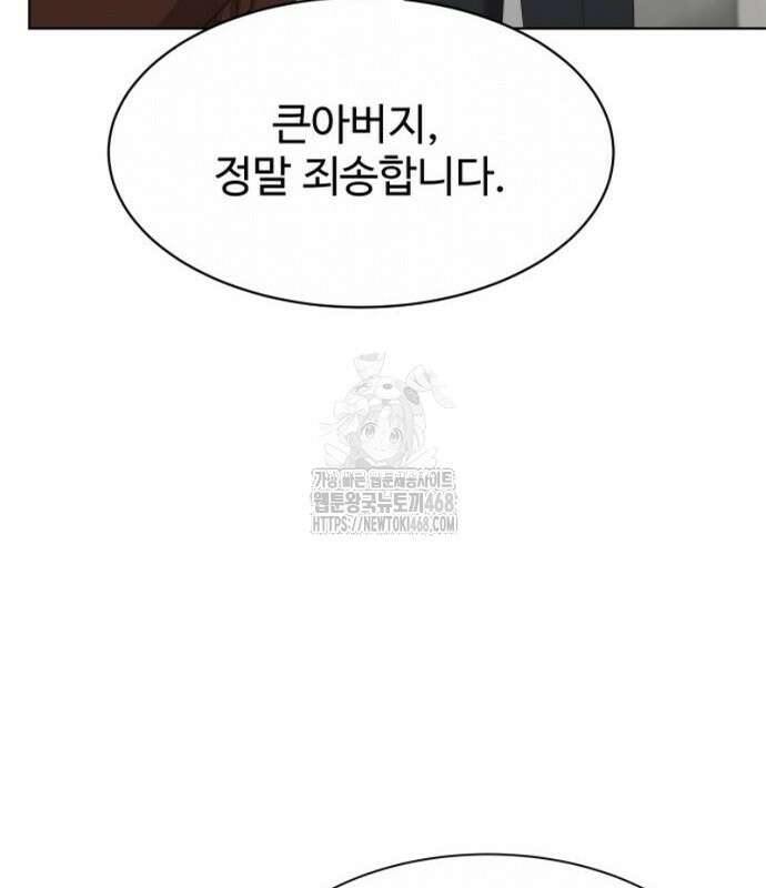 만능사원 전설이 되다 83화 33