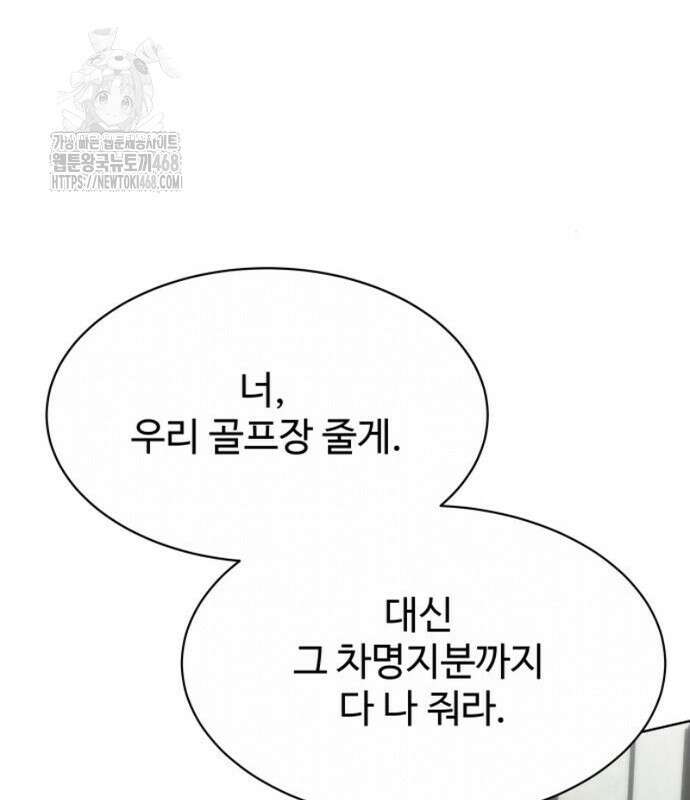 만능사원 전설이 되다 83화 43