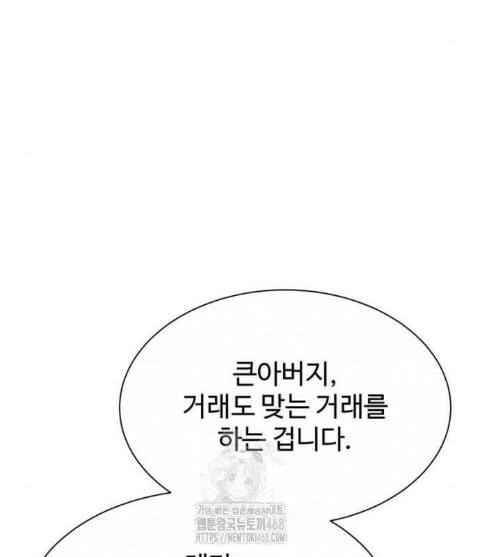 만능사원 전설이 되다 83화 51