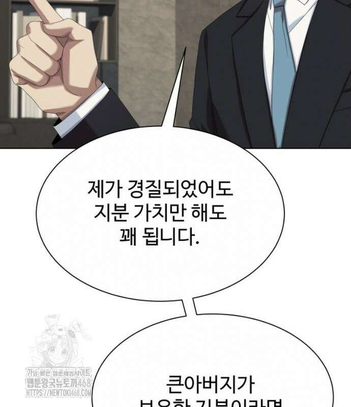 만능사원 전설이 되다 83화 53