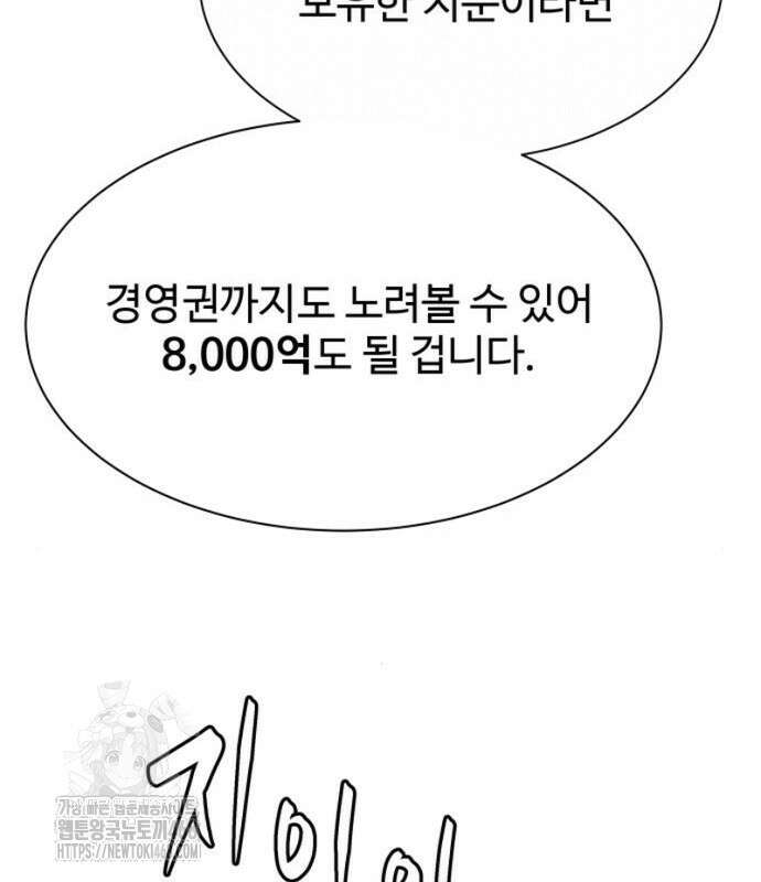 만능사원 전설이 되다 83화 54