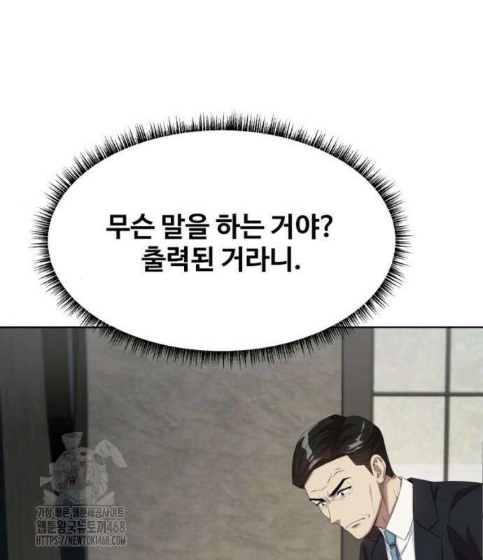 만능사원 전설이 되다 83화 59