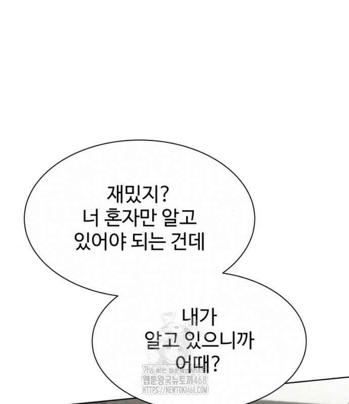 만능사원 전설이 되다 83화 70