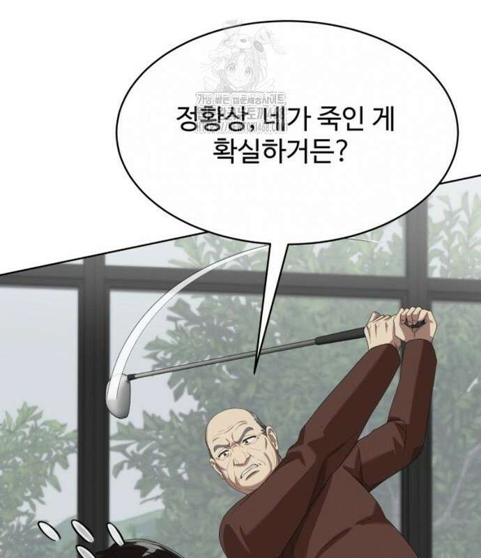 만능사원 전설이 되다 83화 80
