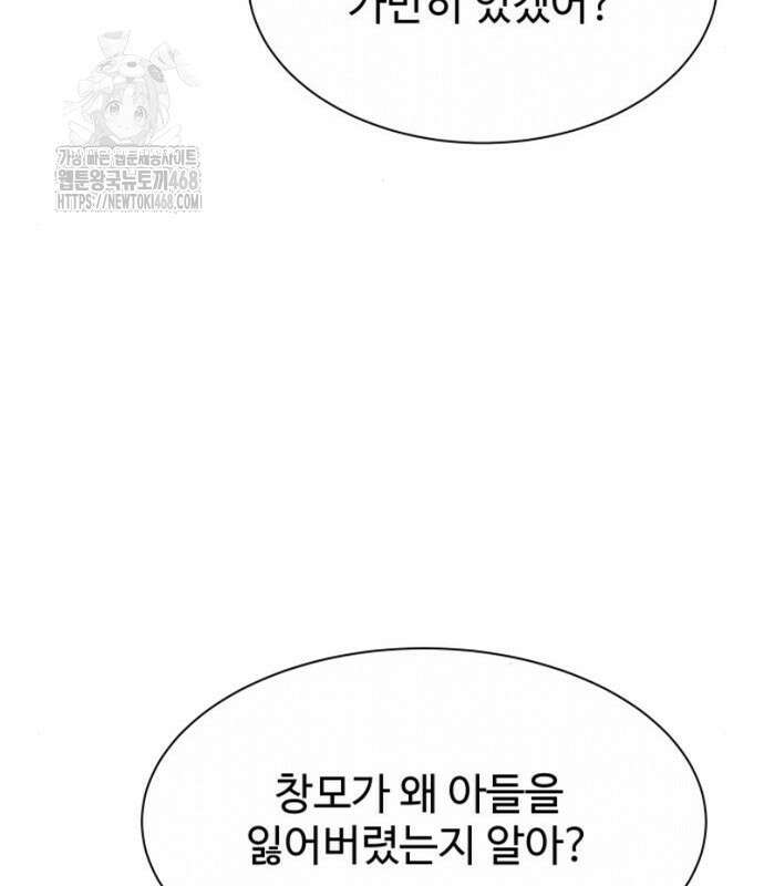 만능사원 전설이 되다 83화 82