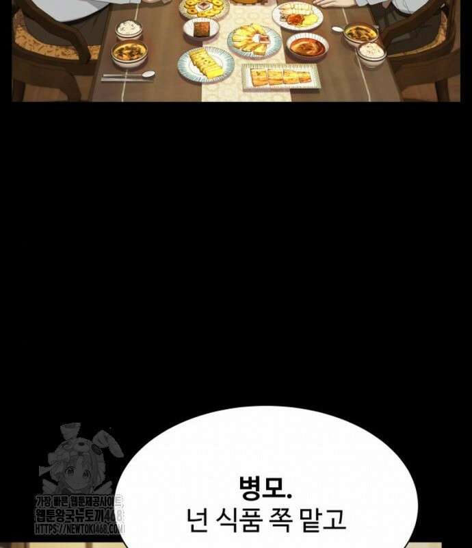 만능사원 전설이 되다 83화 87