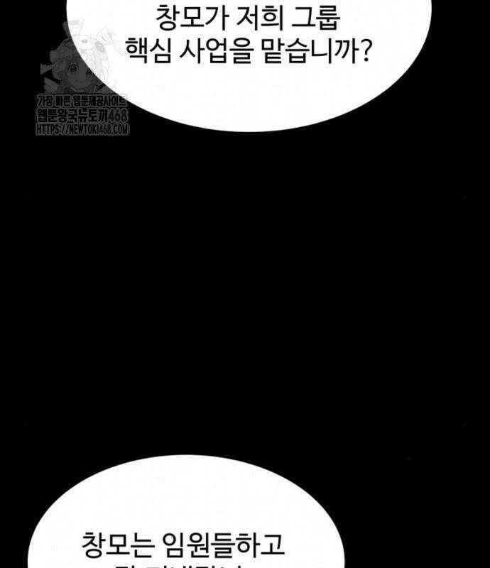 만능사원 전설이 되다 83화 89