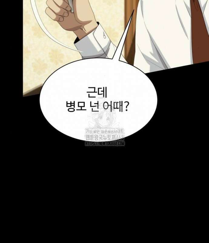 만능사원 전설이 되다 83화 91