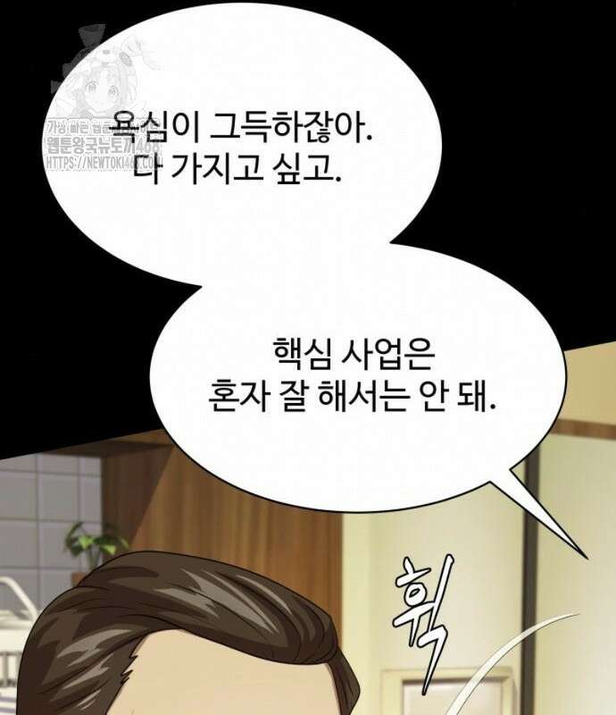 만능사원 전설이 되다 83화 92