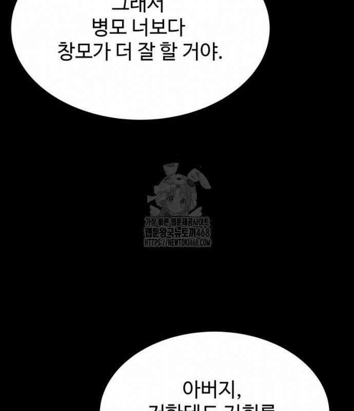 만능사원 전설이 되다 83화 94