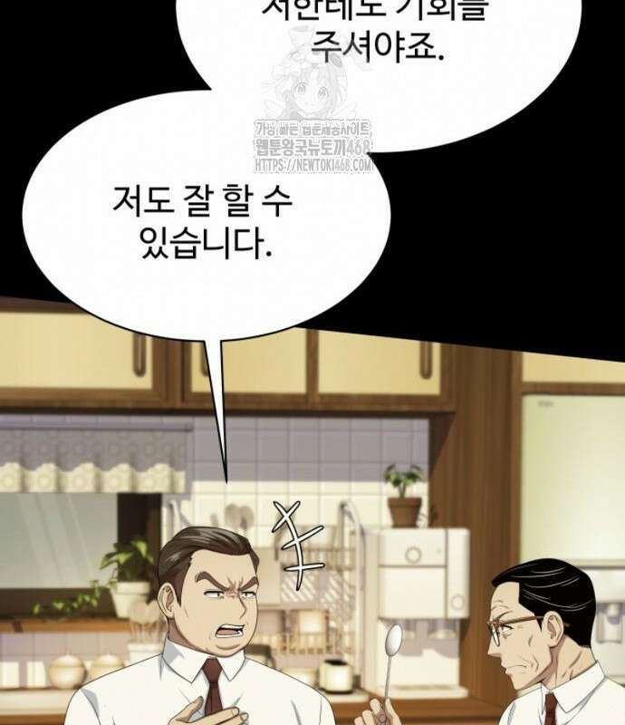 만능사원 전설이 되다 83화 95