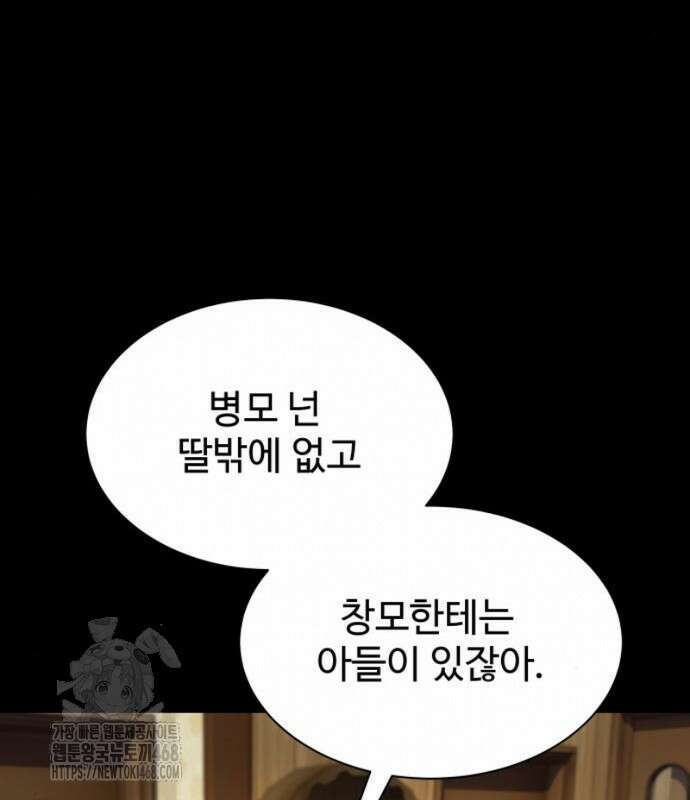만능사원 전설이 되다 83화 97