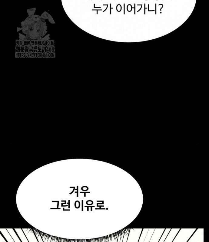 만능사원 전설이 되다 83화 99