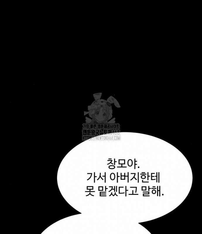 만능사원 전설이 되다 83화 102