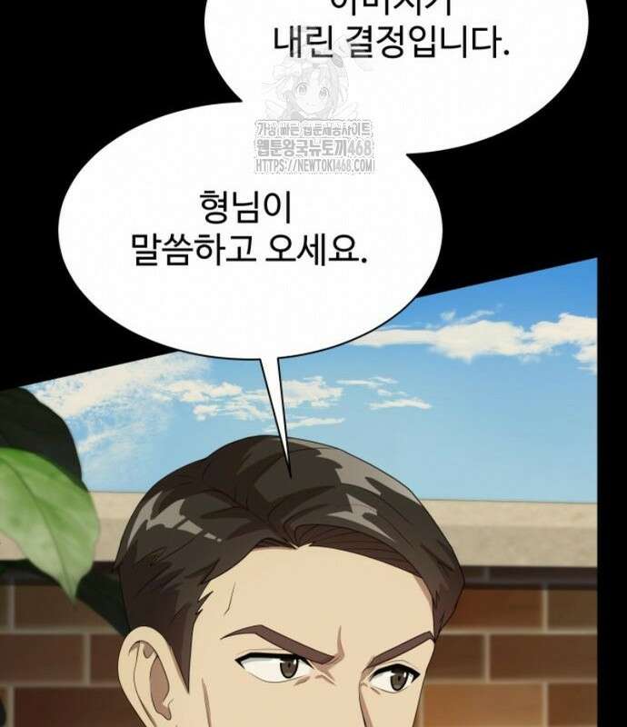 만능사원 전설이 되다 83화 105