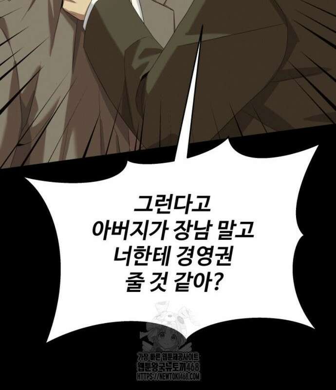 만능사원 전설이 되다 83화 108