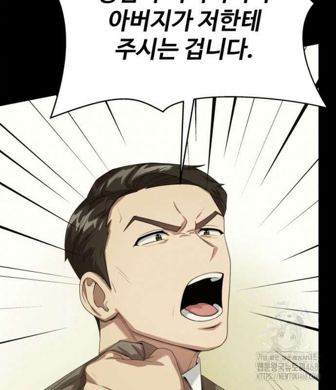 만능사원 전설이 되다 83화 110