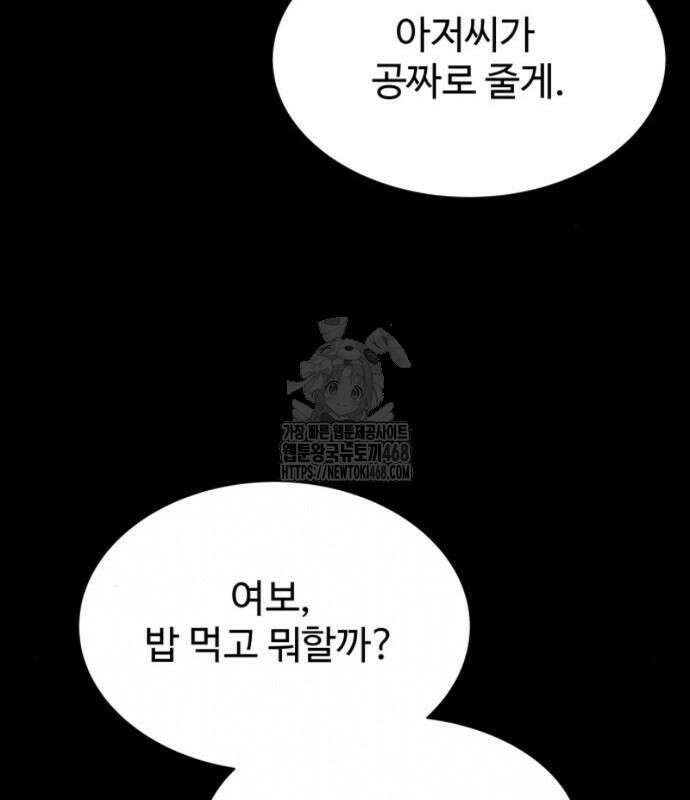 만능사원 전설이 되다 83화 126
