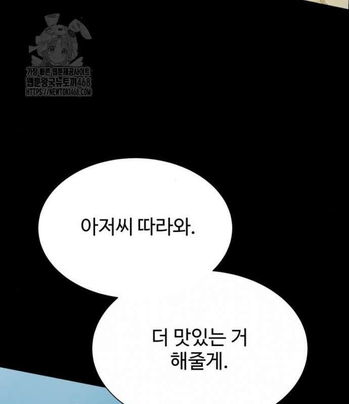 만능사원 전설이 되다 83화 133