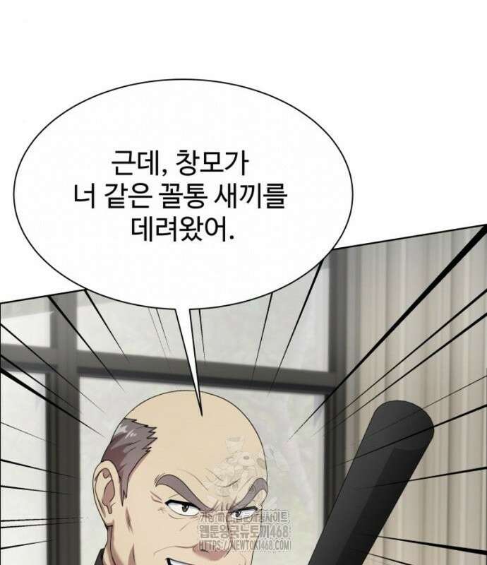 만능사원 전설이 되다 83화 139