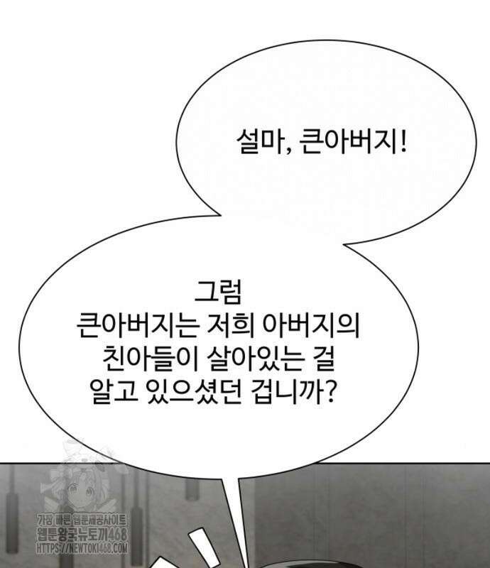 만능사원 전설이 되다 83화 142
